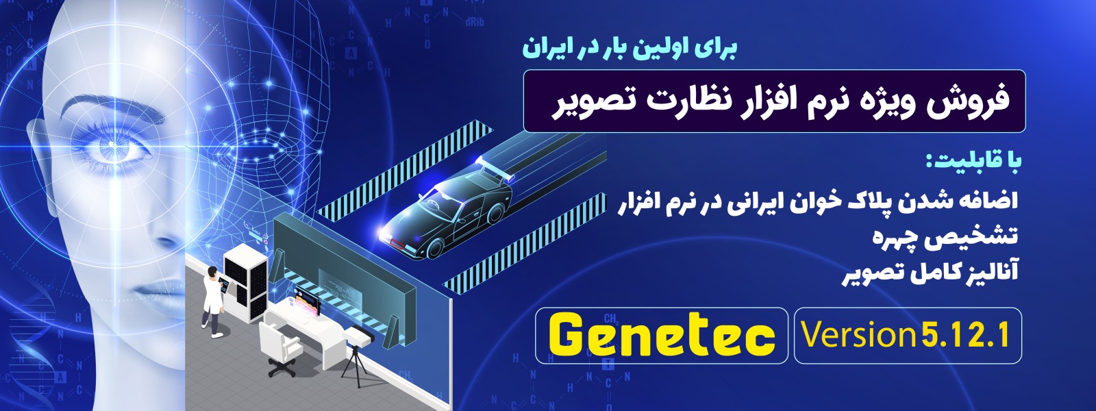 امکانات نرم افزار نظارت تصویری genetec