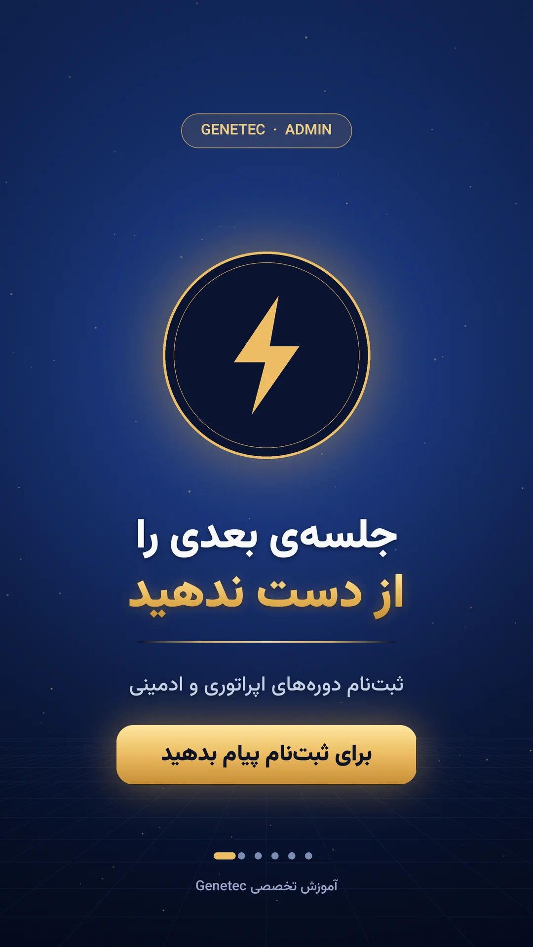 آموزش Genetec