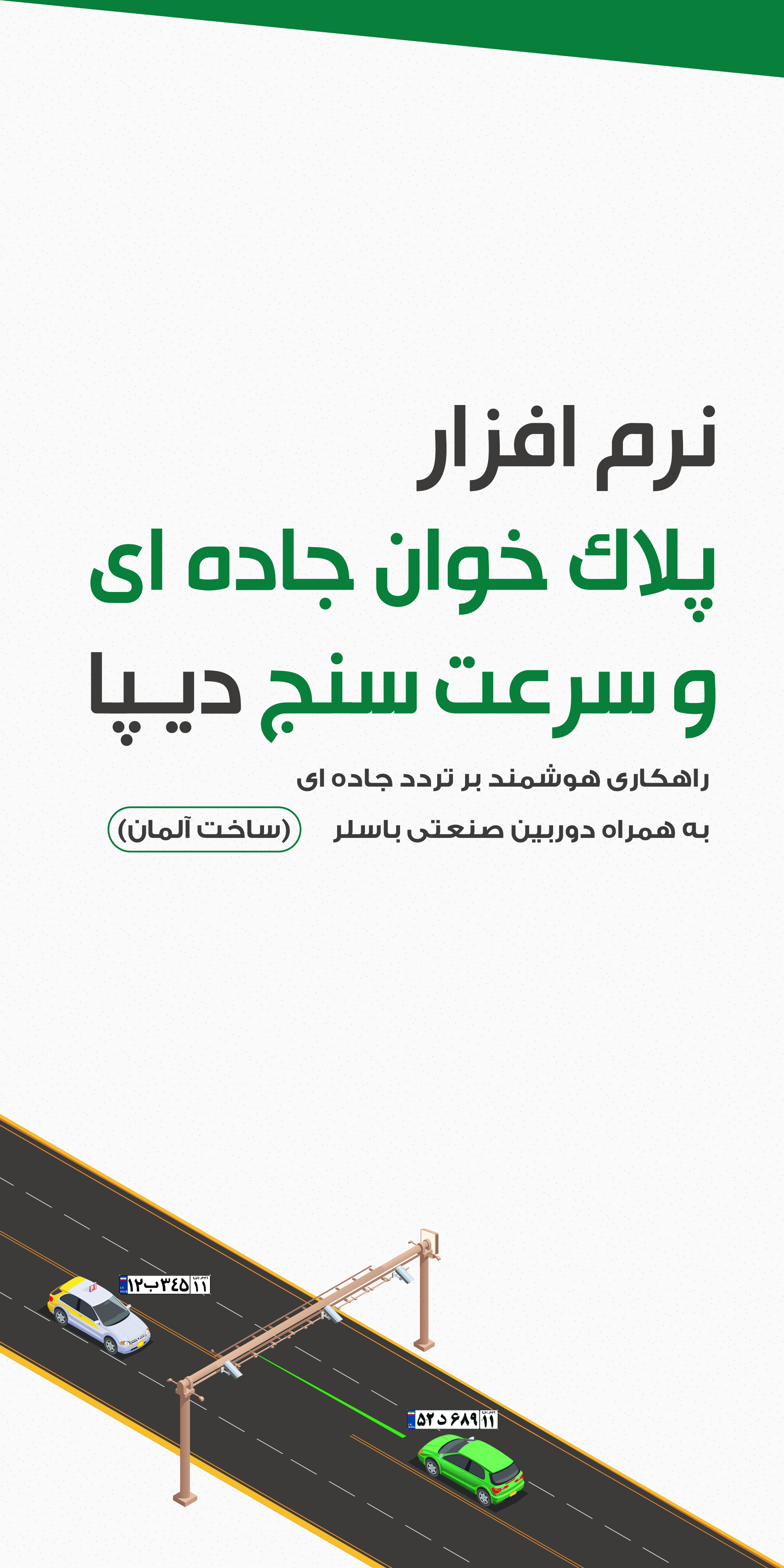 پلاک خوان جاده ای