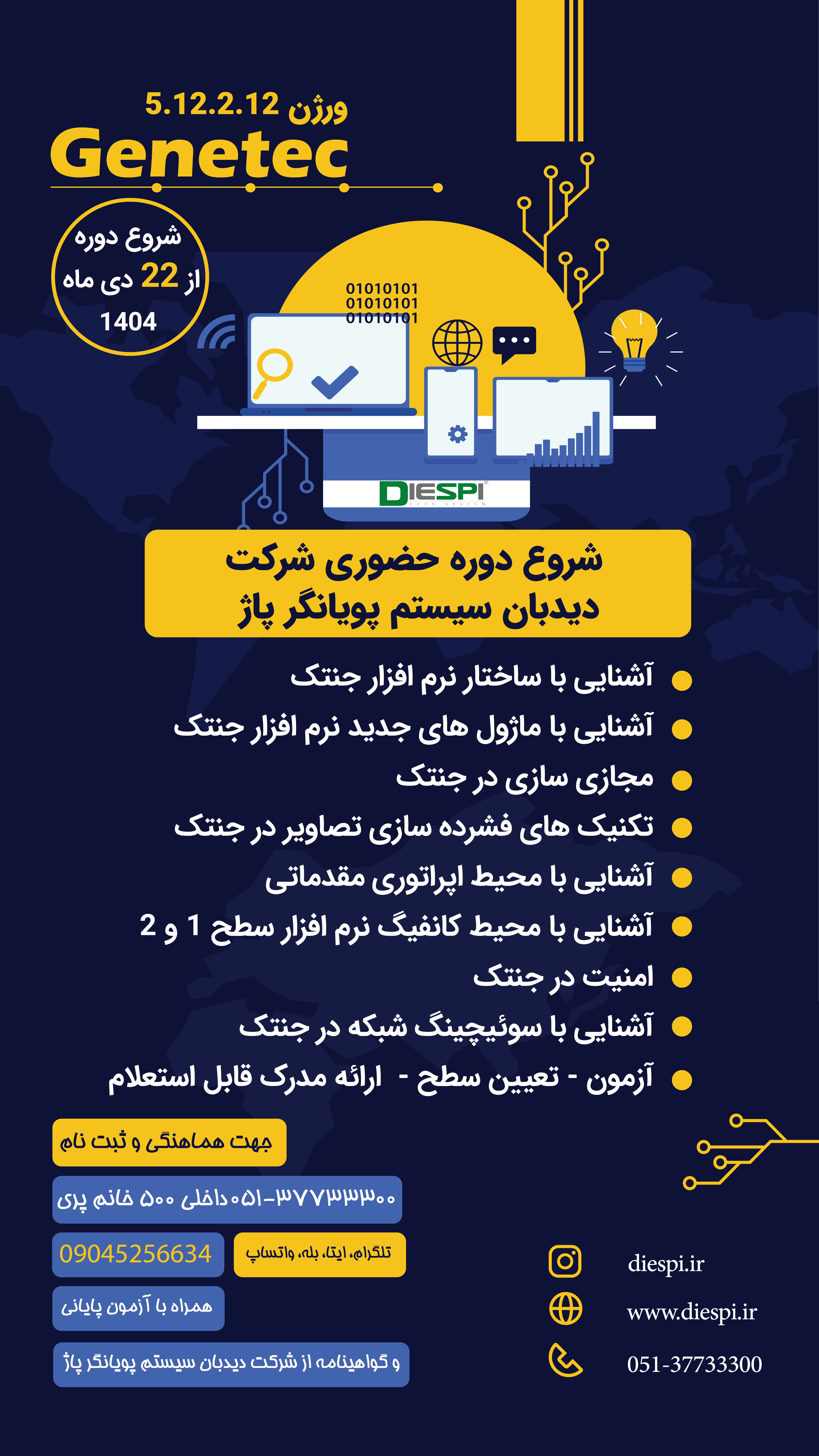 دوره آموزشی جنتک